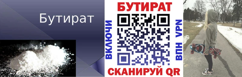 БУТИРАТ Butirat  Артёмовск 